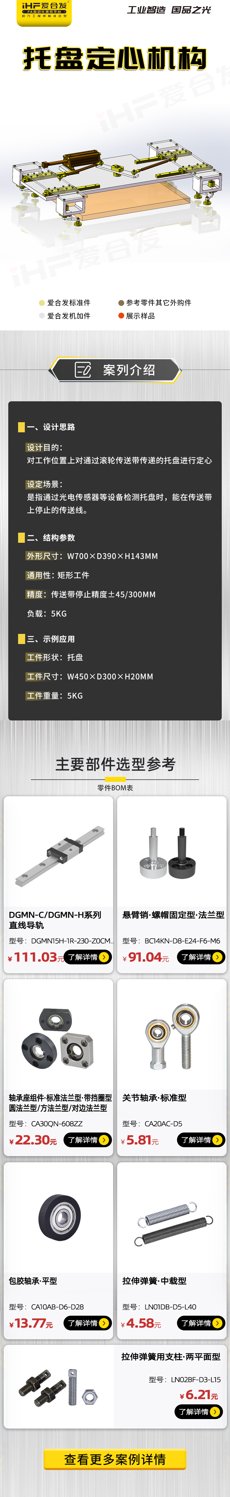 愛合發(fā)：案例介紹，托盤定心機(jī)構(gòu)！