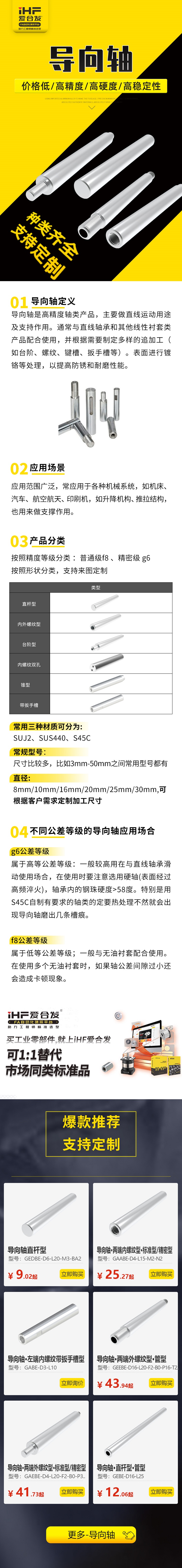 帶你了解不同公差等級的導向軸應用場合！