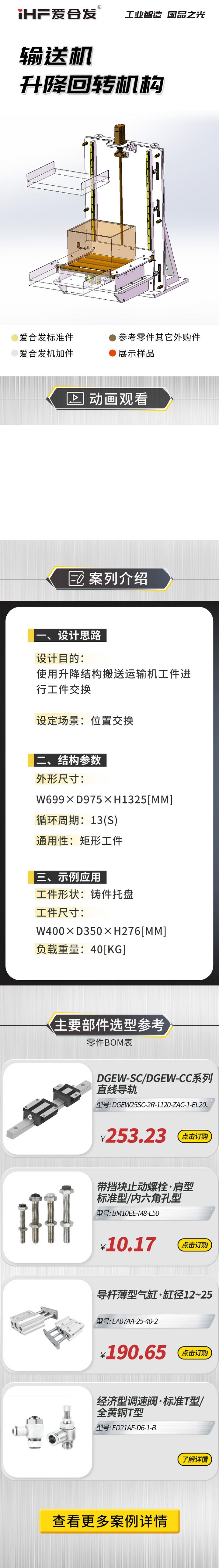 愛合發(fā)：案例介紹，輸送機升降回轉(zhuǎn)機構(gòu)！