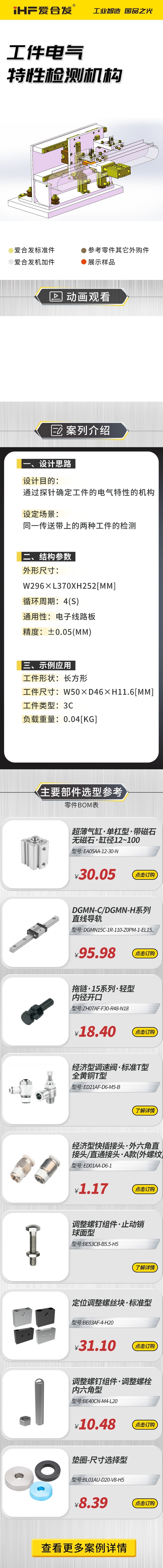 愛合發(fā)：案例介紹，工件電氣特性檢測機(jī)構(gòu)！