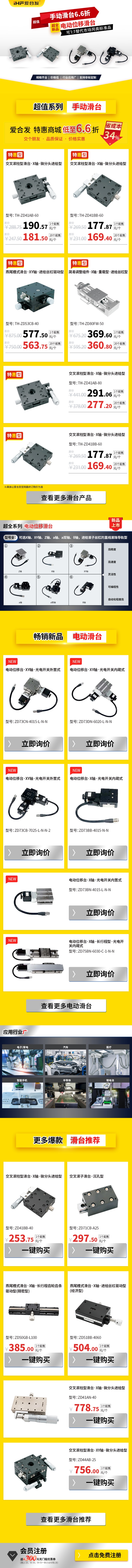 新品上新 |電動位移滑臺上新，特惠超值！
